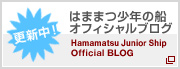 2011浜松少年の船オフィシャルブログ