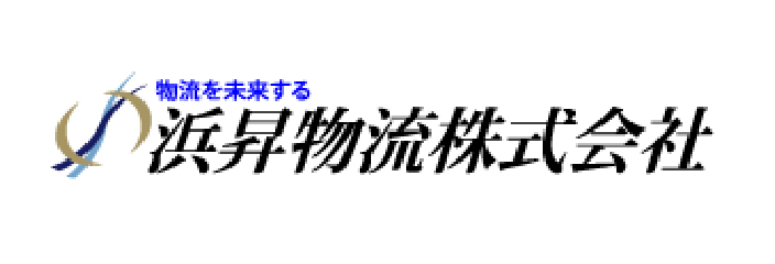 浜昇物流株式会社