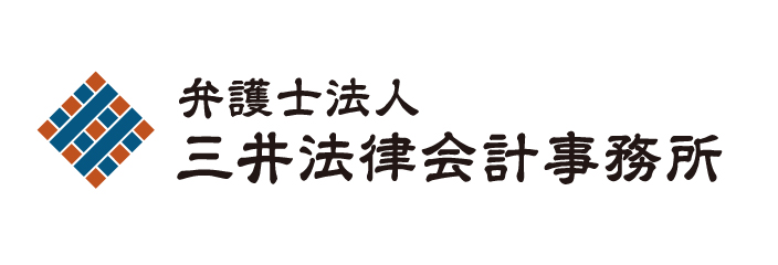 三井法律事務所