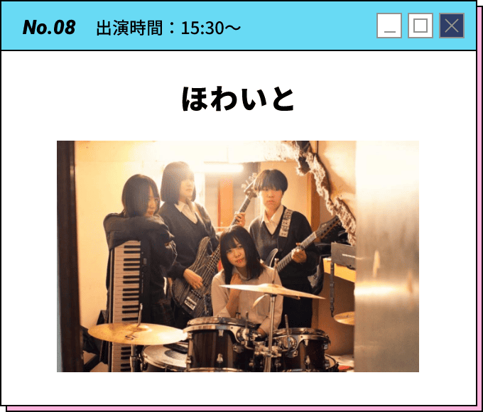 No.08 出演時間：15:30～ ほわいと